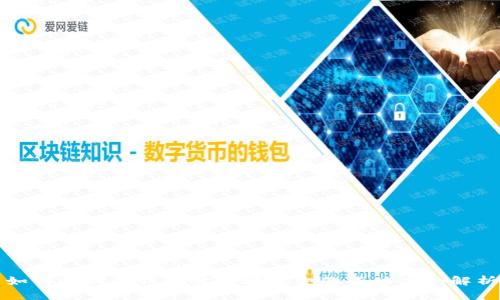 如何追回TP钱包被诈骗资金的成功案例解析